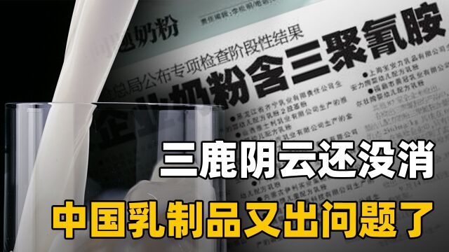 是什么毁了中国奶制品?14年前的三鹿阴影,在2022年又卷土重来了