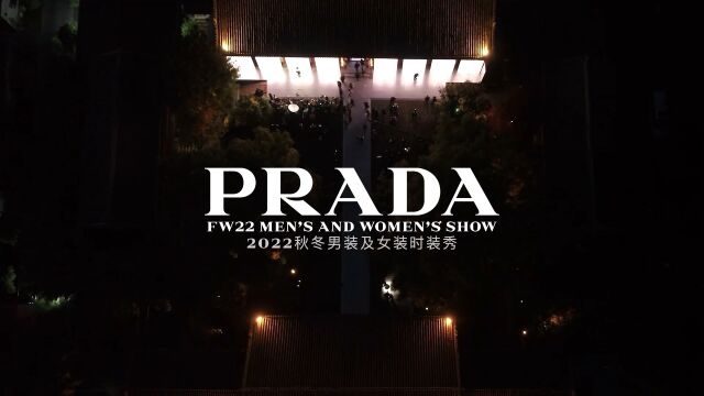 Prada 2022秋冬男装及女装系列