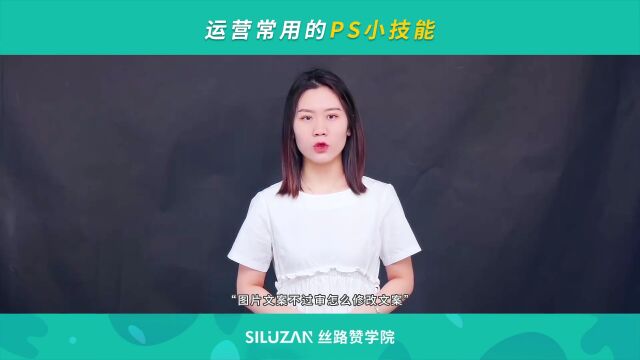 运营常用的PS小技能