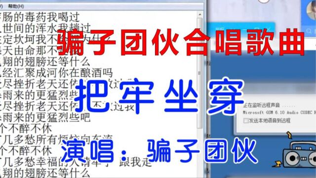 骗子团伙企业文化竟是群体K歌?