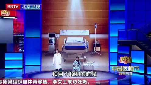 北京卫视《养生堂》中国医师节特别节目                    ——献给医生的特别“情书”