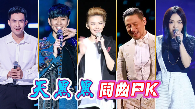 孙燕姿张学友林俊杰同唱《天黑黑》,歌神唱女生的歌也这么好听!