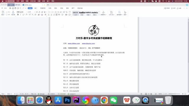 万村乐数字乡村操作教程第二十节一村一品商城设置