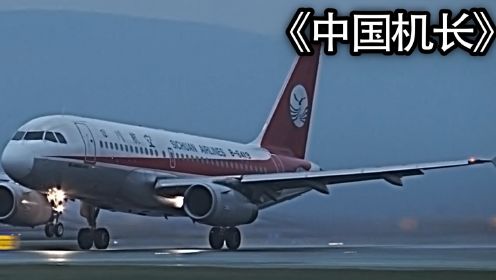 第2集|根据2018年四川空难事件改编，万米高空飞机挡风玻璃破裂