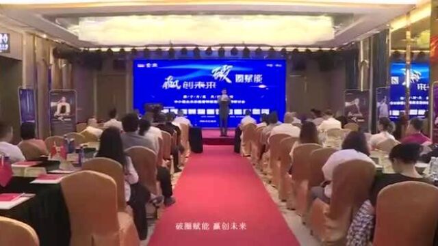 中小微企业后疫情转型发展新引擎研讨会”在佛山市禅城区维纳斯皇家酒店二楼国际会议厅隆重举行