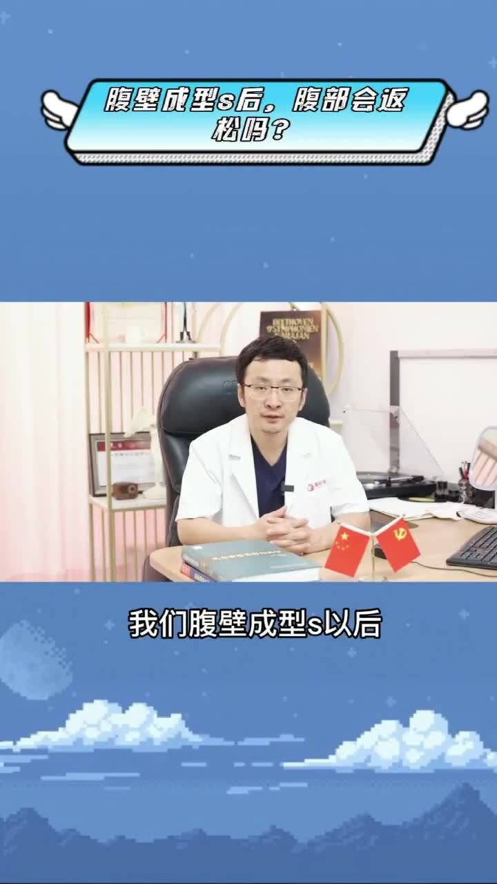 国际医学崔鑫:腹壁成形术后皮肤松弛,脂肪堆积会再次重新出现吗?