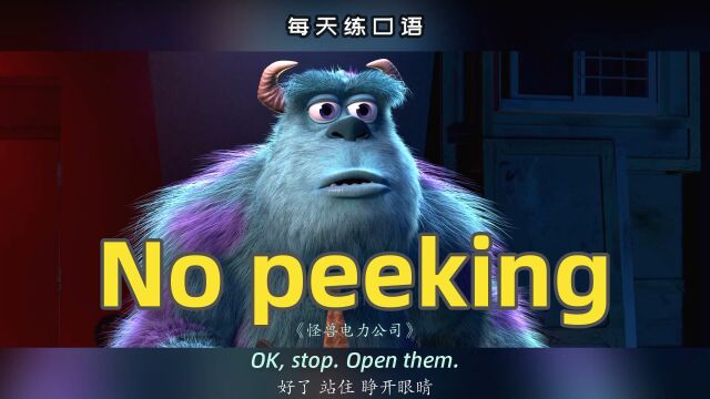 【A422】看电影学英语口语~No peeking