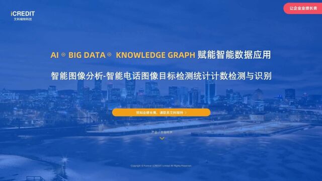 智能图像分析智能电话图像目标检测统计计数检测与识别艾科瑞特科技(iCREDIT)