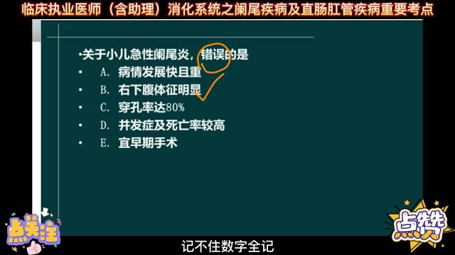 临床执业医师(含助理)消化系统之阑尾疾病及直肠肛管疾病重要考点讲解