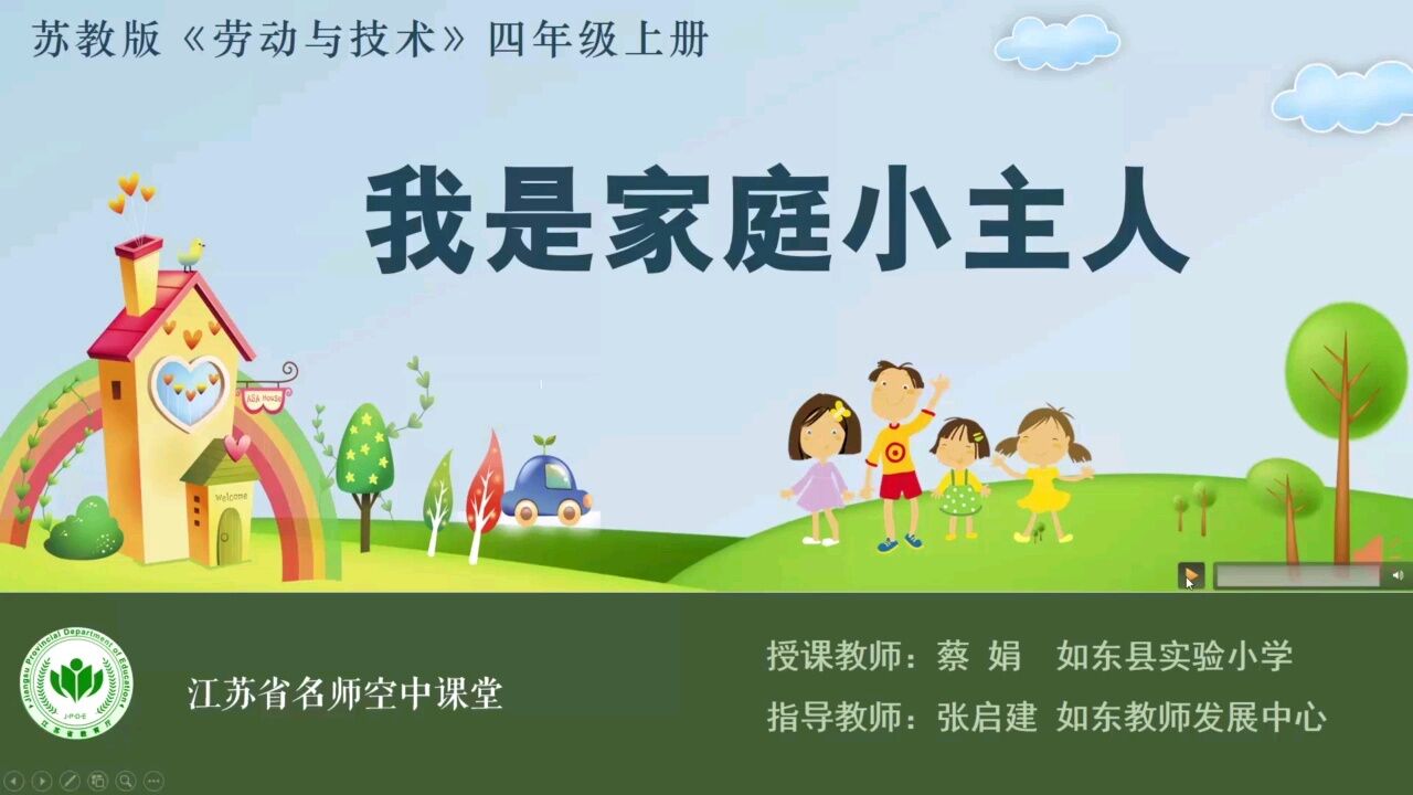 三四年级劳动第一课_高清