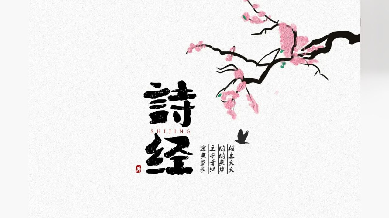 92,诗经·郑风·子衿,讲解视频。_腾讯视频