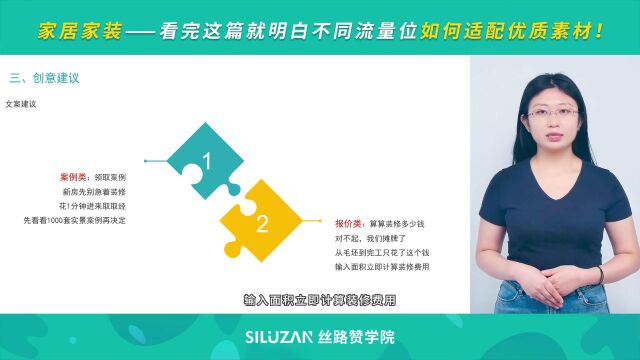 家居家装—看完这篇就明白,不同流量位如何适配优质素材!