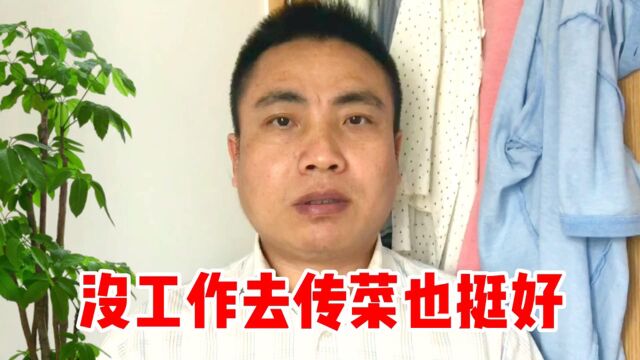 其实工作并不难找,如果让你去当传菜员,还怕找不到稳定的工作吗