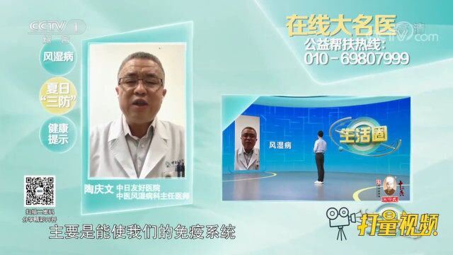 做好夏季的“三防”,可以使我们的免疫系统更加正常稳定