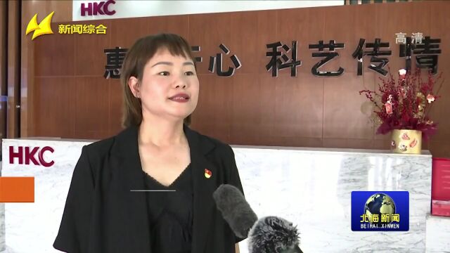 北海:向海图强,向海而兴,实现经济发展和民生改善同频共振