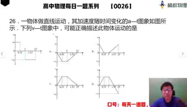 高中物理每日一题0026解析