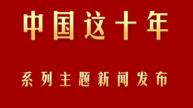 中国这十年ⷧ𓻥ˆ—主题新闻发布|教育部:考试评价的素质教育导向不断强化