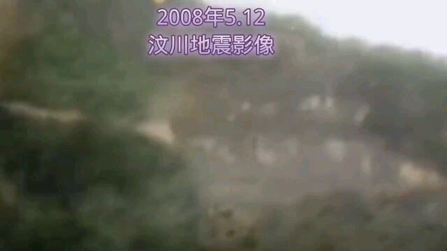 08年5.12汶川地震真实影像