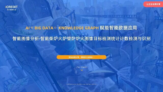 智能图像分析智能柴炉火炉壁炉炉火图像目标检测统计计数检测与识别艾科瑞特科技(iCREDIT)