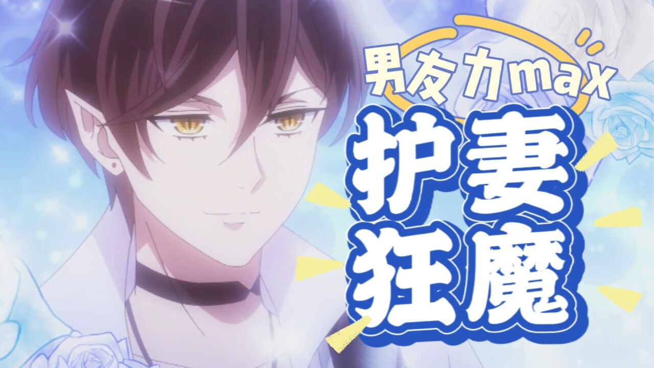 《甜美的咬痕》甜蜜暴击:护妻狂魔洛逸,男友力max!_腾讯视频