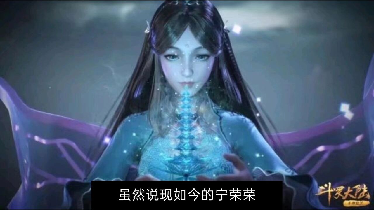斗罗大陆:面对武魂帝国的封号斗罗,宁荣荣自保手段是什么?_高清1080P在线观看平台_腾讯视频