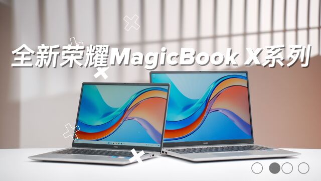 同档位极具高颜值的笔记本 全新荣耀MagicBook X系列评测