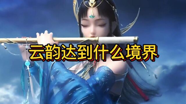 斗破苍穹:你知道在结局时,云韵达到了什么境界吗?