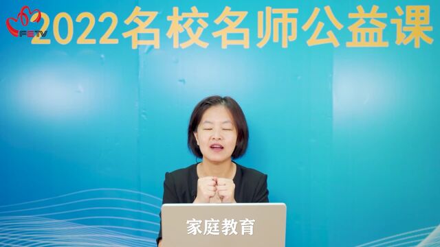 空中课堂 | 厦门大学赖丹凤:初中阶段,家长如何指导孩子学习