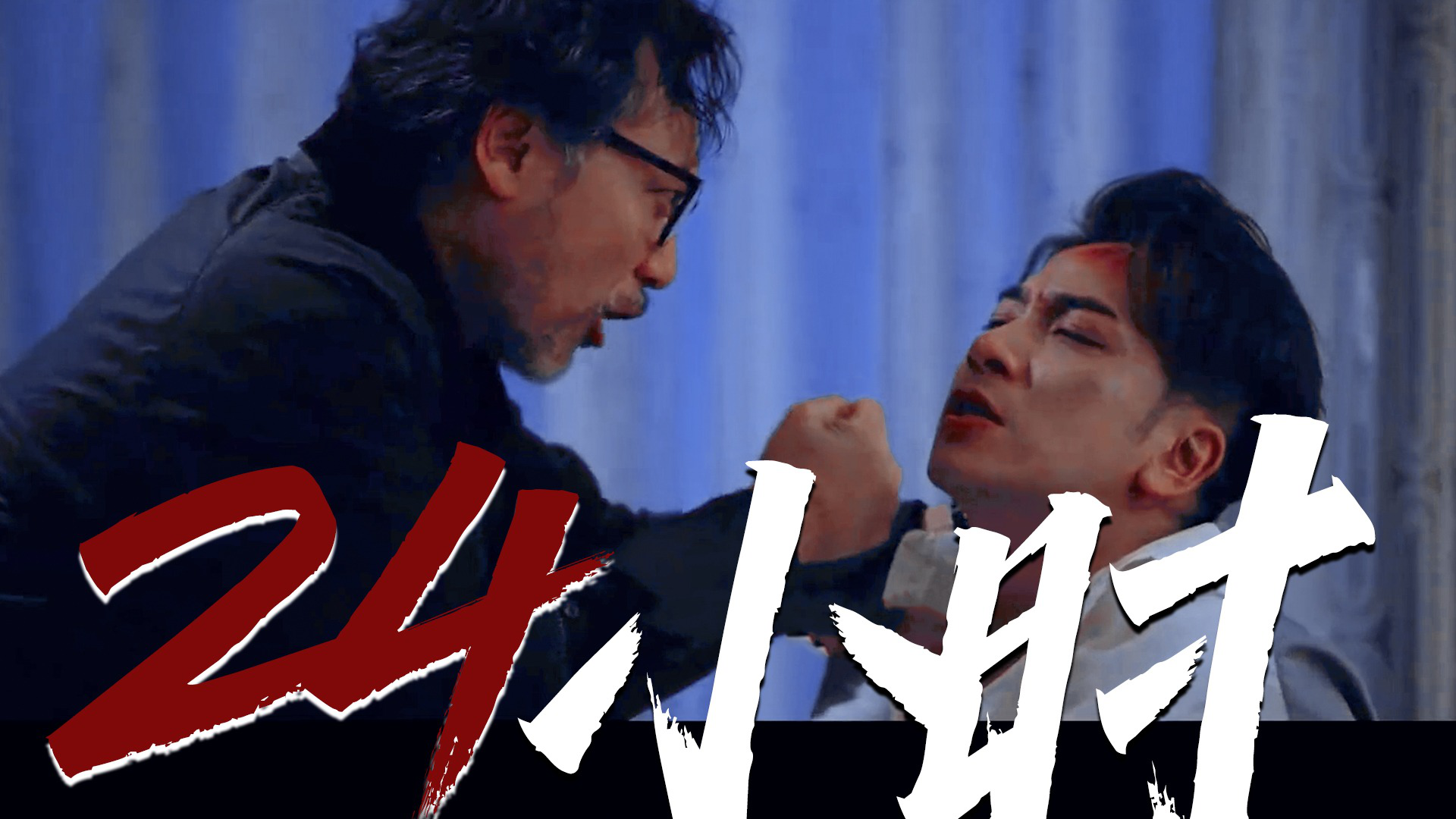 腾讯视频】 致命24小时《致命24小时》独居盲女遭非人虐待，欲望驱使人心黑暗！