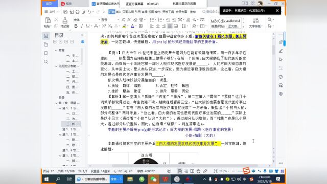 2022年9月17日事业单位联考综合应用能力A类题及答案