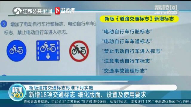 新版道路交通标志标准10月起实施 新增18项交通标志