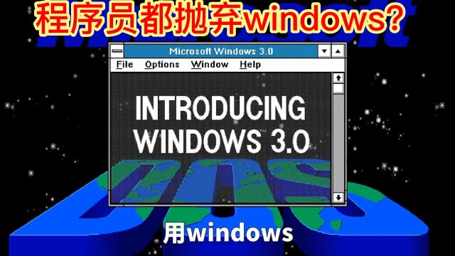 程序员都抛弃windows?称霸超级计算机的操作系统,Linux源起.