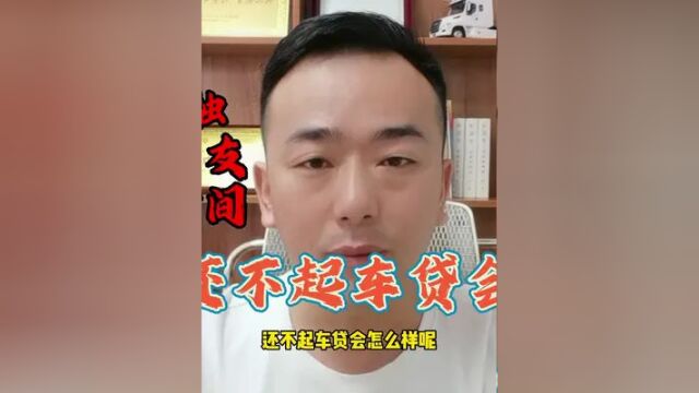 非常时期:胜哥呼吁各银行和金融机构,给部分还不起车贷的货车司机喘息的时间.#全国卡友 #半挂车 #挂车司机 #卡车司机