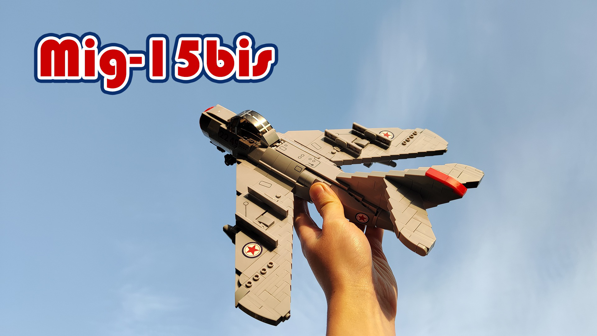 米格走廊的天空卫士:小鲁班积木米格15比斯战斗机评测_腾讯视频