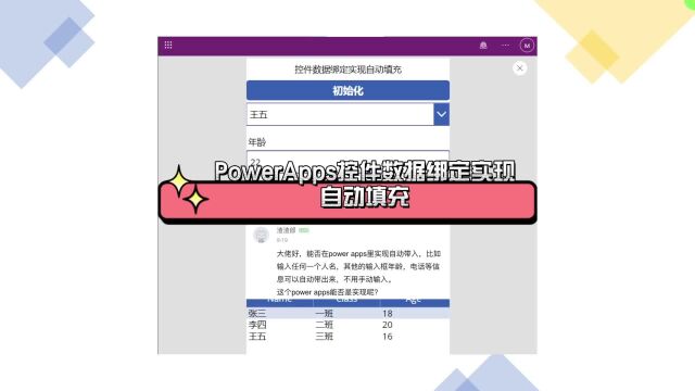 PowerApps控件数据绑定实现自动填充