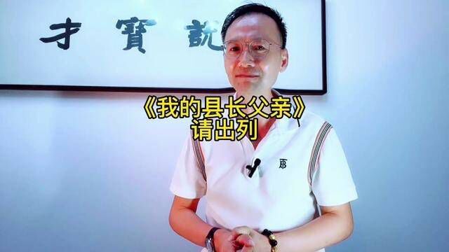 才宝说(238集)奇文共欣赏,疑义相与析,希望此文再现真身.