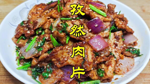 孜然肉片这样做,香辣可口,一点也不比小烧烤差