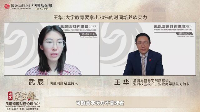 里昂商学院副校长王华:香港是汇聚国际人才的“超级联系人”| 湾区风云录