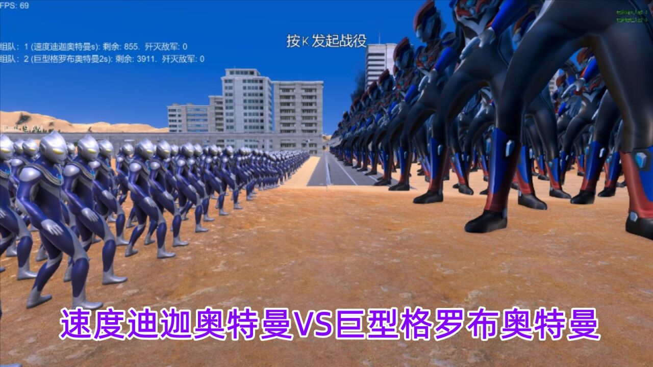 史诗战争模拟器:900个速度迪迦奥特曼VS巨型格罗布奥特曼_高清1080P在线观看平台_腾讯视频