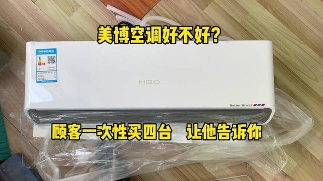 顾客一次性买了四台美博空调,效果好不好?我们一起听他说 #美博空调