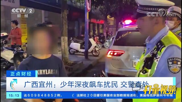 广西宜州:少年深夜飙车扰民,交警查处