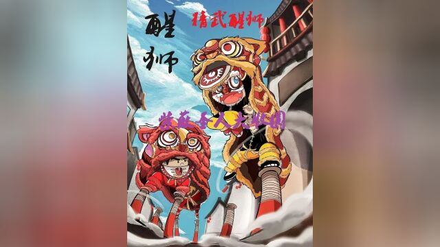 《精武醒狮》全书免费阅读网址: 第八场 你才是小蜗牛呢