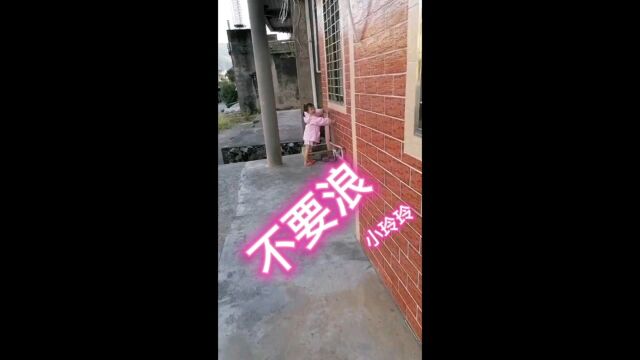 不要浪,小宝贝