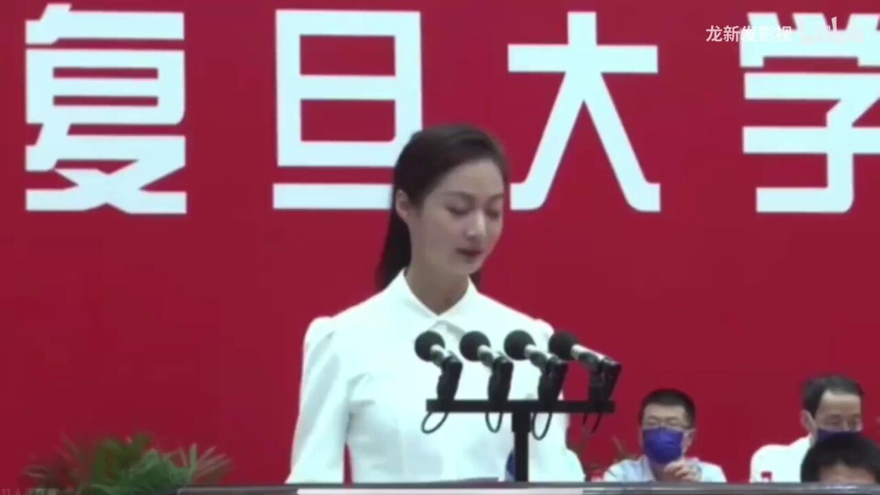 冯琳在2022年复旦大学开学典礼上的发言_腾讯视频