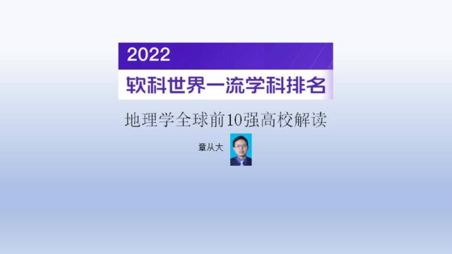 2022地理学专业全球前10强高校解读,含瓦格宁根大学