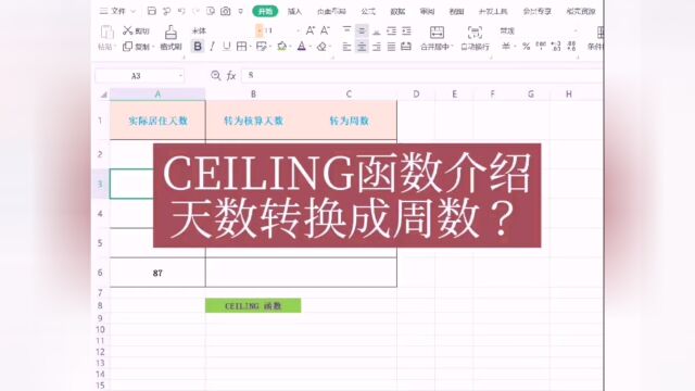 ceiling函数—天数转换成周数