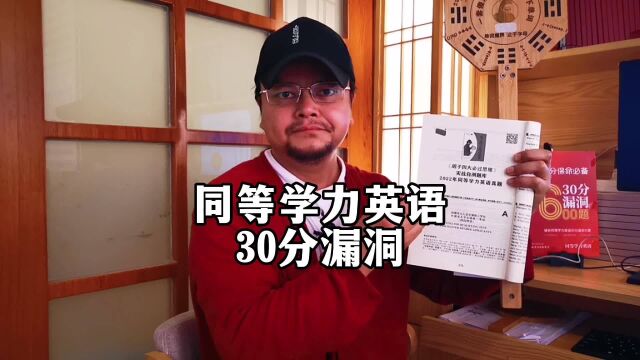 同等学力英语2022真题(精准版+完整版)全网独家