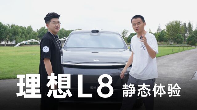 「趣体验」理想L8全网首发静态体验,理想one的升级版还是L9的缩小版?