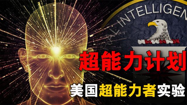 解密CIA绝密计划,美国利用“超能力”,探索“火星文明”信息?