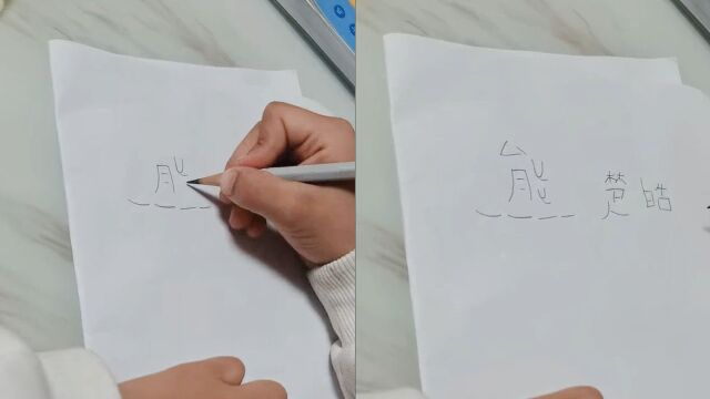 幼儿园萌娃写名字,3字每一笔都令人意外,妈妈直呼像在坐过山车 